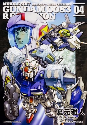 Mobile Suit Gundam 0083 Rebellion (機動戦士ガンダム0083 Rebellion) # 4