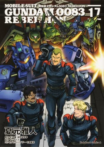 Mobile Suit Gundam 0083 Rebellion (機動戦士ガンダム0083 Rebellion) # 17