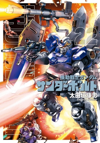 Mobile Suit Gundam Thunderbolt (機動戦士ガンダム サンダーボルト Kidō senshi Gandamu Sandāboruto) # 22