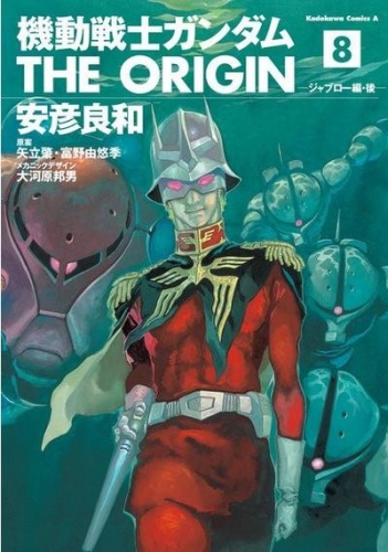 Gundam - The Origin (機動戦士ガンダム: THE ORIGIN - Kidō senshi Gandamu: The Origin) # 8