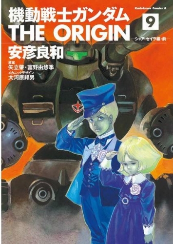 Gundam - The Origin (機動戦士ガンダム: THE ORIGIN - Kidō senshi Gandamu: The Origin) # 9