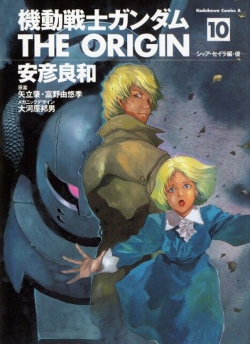 Gundam - The Origin (機動戦士ガンダム: THE ORIGIN - Kidō senshi Gandamu: The Origin) # 10