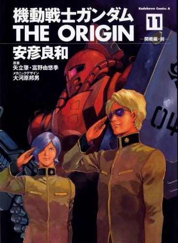 Gundam - The Origin (機動戦士ガンダム: THE ORIGIN - Kidō senshi Gandamu: The Origin) # 11