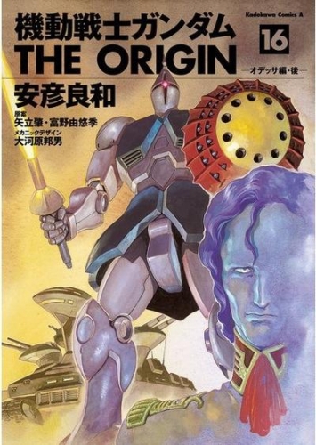 Gundam - The Origin (機動戦士ガンダム: THE ORIGIN - Kidō senshi Gandamu: The Origin) # 16