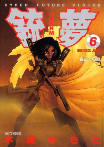 Gunnm (銃夢 Ganmu) # 6