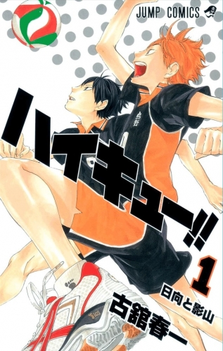 Haikyu!! (ハイキュー!! Haikyū!!) # 1