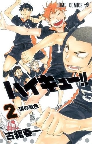 Haikyu!! (ハイキュー!! Haikyū!!) # 2