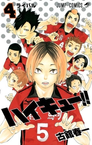 Haikyu!! (ハイキュー!! Haikyū!!) # 4