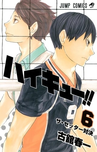 Haikyu!! (ハイキュー!! Haikyū!!) # 6