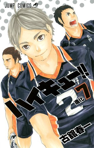 Haikyu!! (ハイキュー!! Haikyū!!) # 7