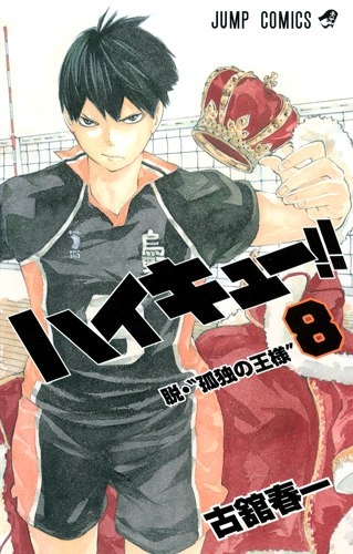 Haikyu!! (ハイキュー!! Haikyū!!) # 8