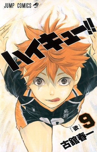 Haikyu!! (ハイキュー!! Haikyū!!) # 9