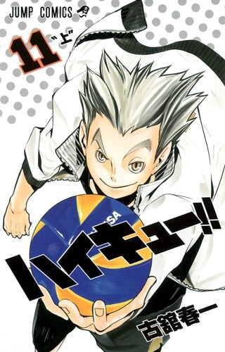 Haikyu!! (ハイキュー!! Haikyū!!) # 11