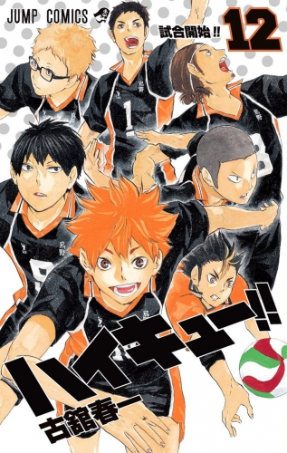 Haikyu!! (ハイキュー!! Haikyū!!) # 12