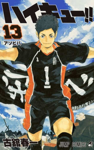 Haikyu!! (ハイキュー!! Haikyū!!) # 13