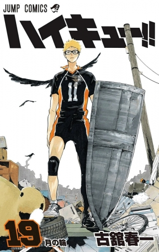 Haikyu!! (ハイキュー!! Haikyū!!) # 19