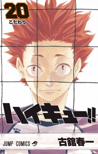 Haikyu!! (ハイキュー!! Haikyū!!) # 20