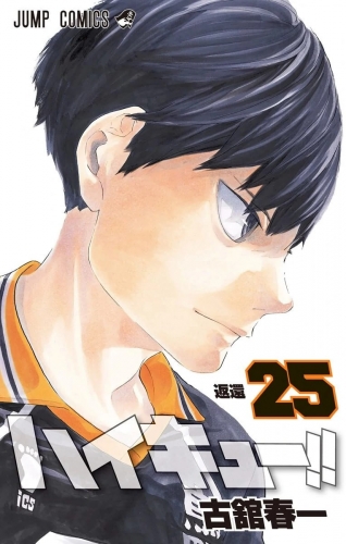 Haikyu!! (ハイキュー!! Haikyū!!) # 25