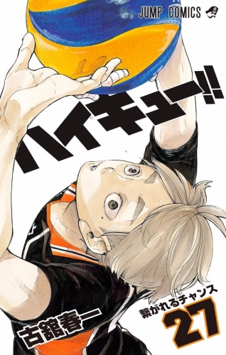 Haikyu!! (ハイキュー!! Haikyū!!) # 27