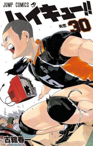 Haikyu!! (ハイキュー!! Haikyū!!) # 30