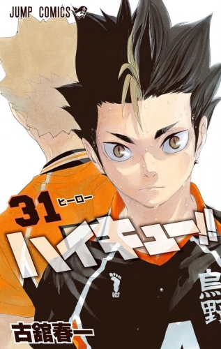 Haikyu!! (ハイキュー!! Haikyū!!) # 31