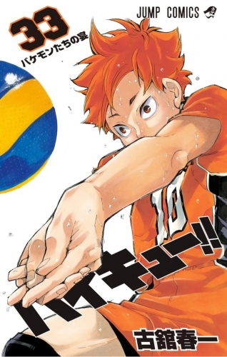 Haikyu!! (ハイキュー!! Haikyū!!) # 33