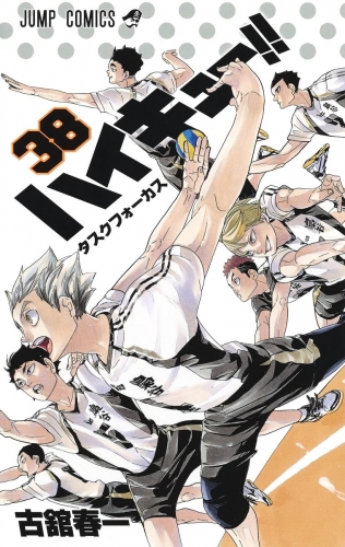 Haikyu!! (ハイキュー!! Haikyū!!) # 38