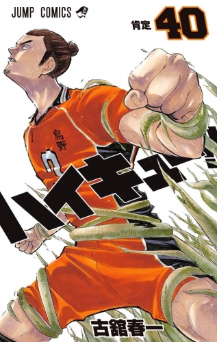 Haikyu!! (ハイキュー!! Haikyū!!) # 40