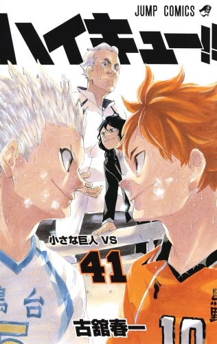 Haikyu!! (ハイキュー!! Haikyū!!) # 41