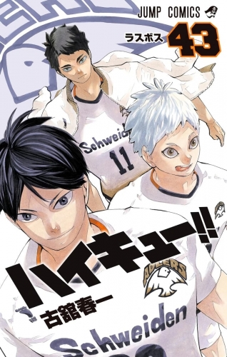 Haikyu!! (ハイキュー!! Haikyū!!) # 43