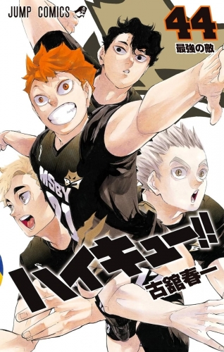 Haikyu!! (ハイキュー!! Haikyū!!) # 44