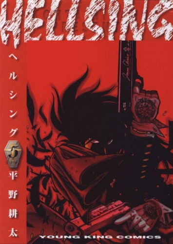 Hellsing (ヘルシング Herushingu) # 5