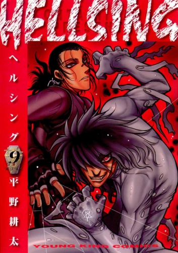 Hellsing (ヘルシング Herushingu) # 9
