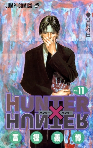 Hunter x Hunter (ハンターxハンター Hantā x Hantā) # 11