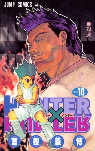 Hunter x Hunter (ハンターxハンター Hantā x Hantā) # 16