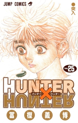 Hunter x Hunter (ハンターxハンター Hantā x Hantā) # 25