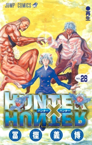 Hunter x Hunter (ハンターxハンター Hantā x Hantā) # 28
