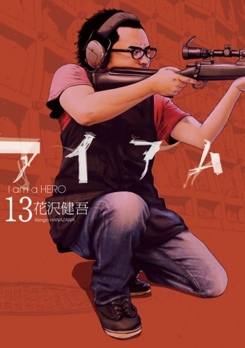 I Am a Hero (アイアムアヒーロー Ai Amu A Hīrō) # 13