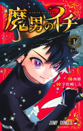 Ichi the Witch (魔男のイチ, Madan no Ichi) # 1