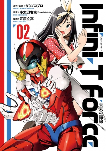 Infini-T Force (未来の描線 Mirai no Byousen) # 2