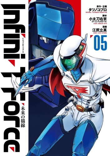 Infini-T Force (未来の描線 Mirai no Byousen) # 5