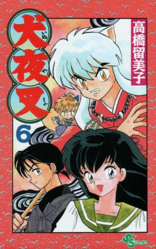 Inuyasha (犬夜叉 Inuyasha) # 6