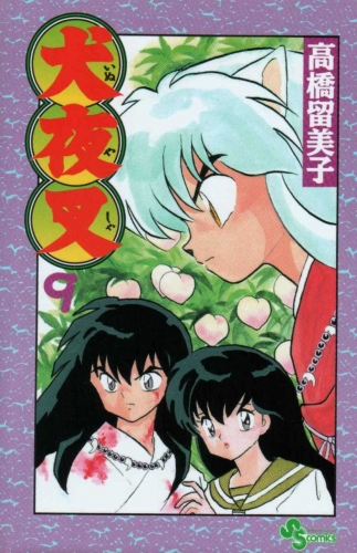 Inuyasha (犬夜叉 Inuyasha) # 9