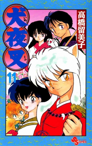 Inuyasha (犬夜叉 Inuyasha) # 11