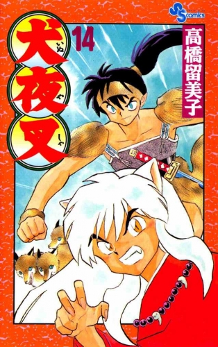 Inuyasha (犬夜叉 Inuyasha) # 14