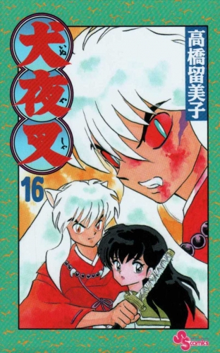 Inuyasha (犬夜叉 Inuyasha) # 16