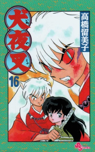 Inuyasha (犬夜叉 Inuyasha) # 16