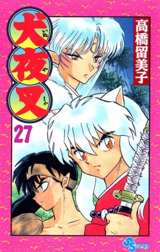 Inuyasha (犬夜叉 Inuyasha) # 27