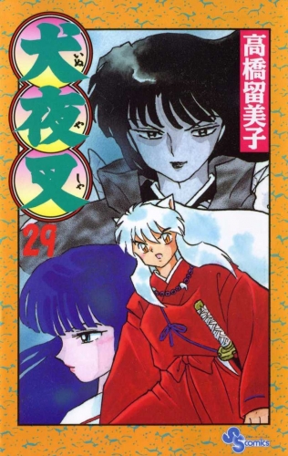 Inuyasha (犬夜叉 Inuyasha) # 29