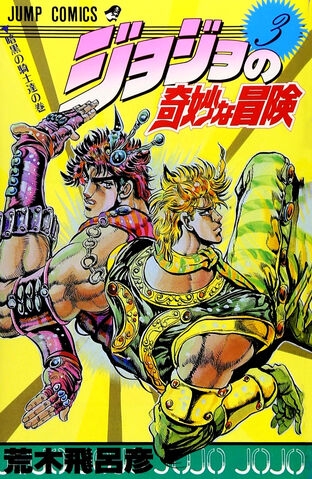 JoJo's Bizarre Adventure (ジョジョの奇妙な冒険 Jojo no kimyō na bōken) # 3